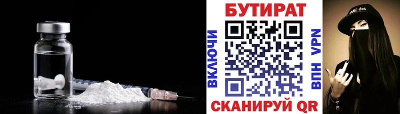 Бутират вода купить наркотик Волоколамск