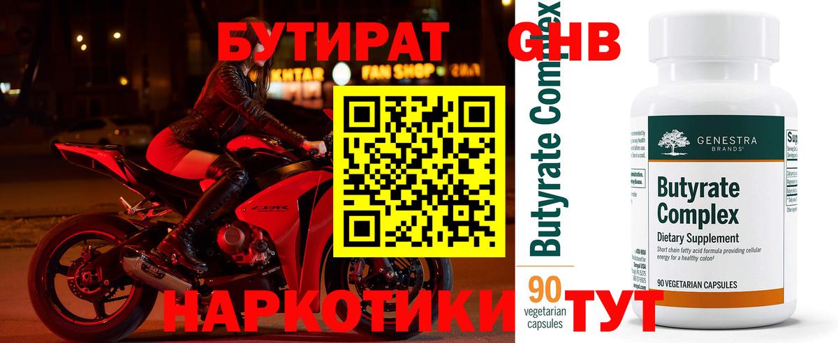 БУТИРАТ  Бутират BDO 33%  Вход с VPN  Волоколамск 