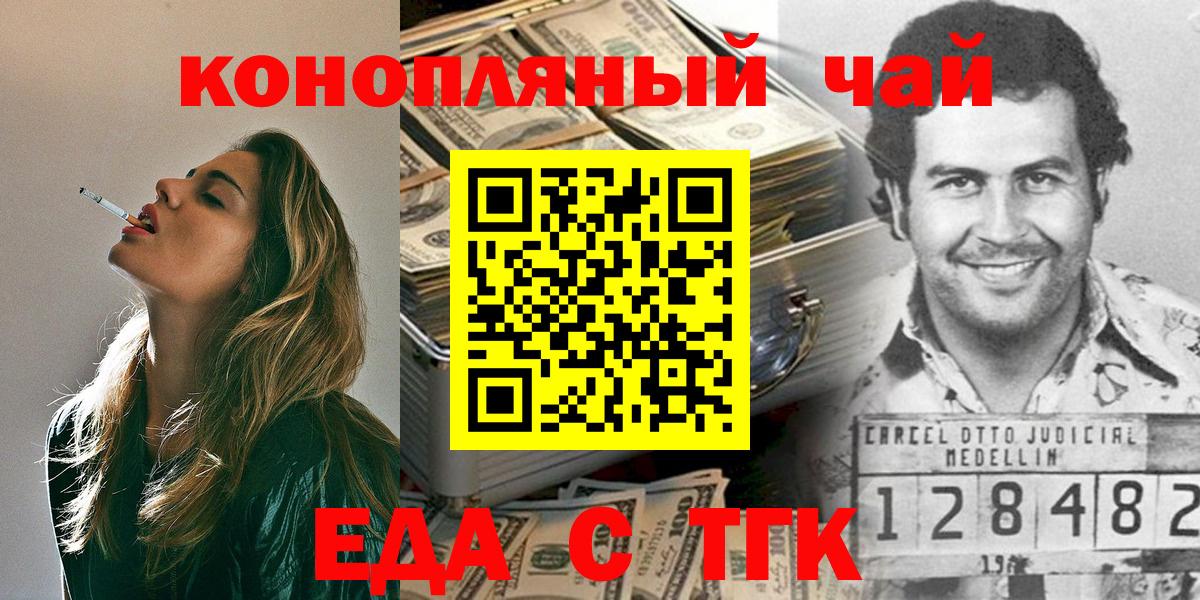 Еда ТГК марихуана Волоколамск