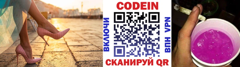 наркошоп  даркнет официальный сайт  Codein Purple Drank  Волоколамск 