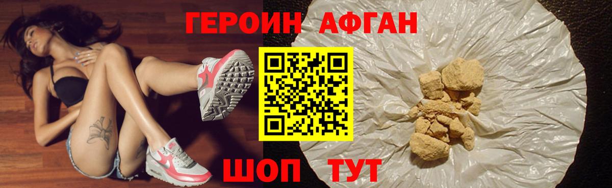 Героин белый Волоколамск
