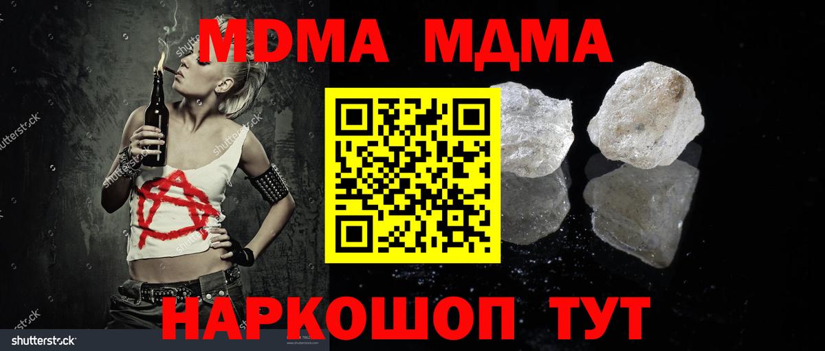 MDMA  Вход с VPN  MDMA VHQ  Волоколамск  МДМА кристаллы 