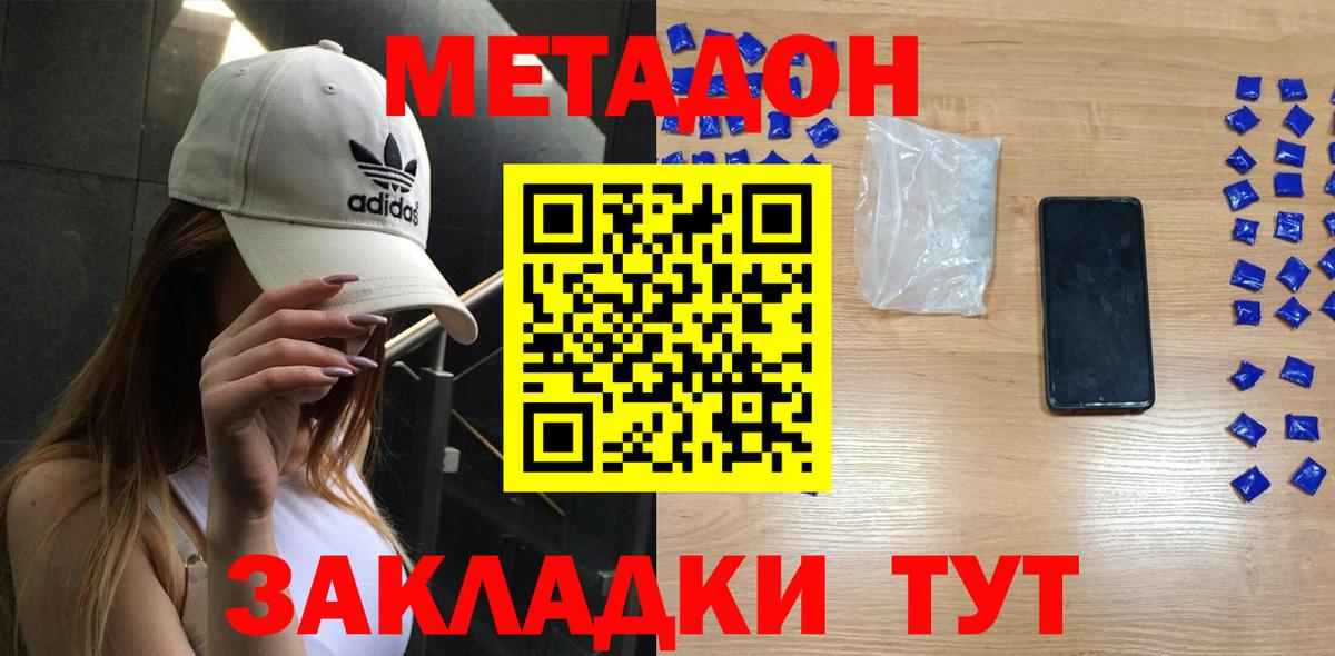 Метадон кристалл  Вход с VPN  Волоколамск 