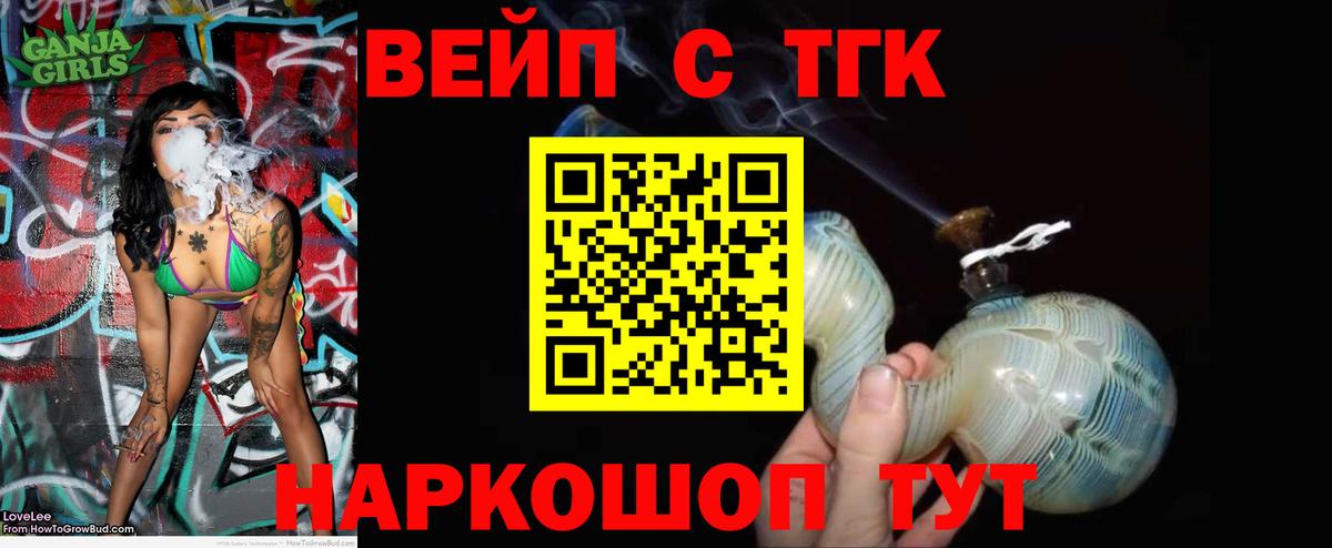 Волоколамск  ТГК жижа  Вход с VPN 